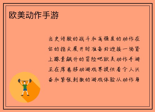 欧美动作手游