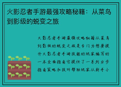 火影忍者手游最强攻略秘籍：从菜鸟到影级的蜕变之旅