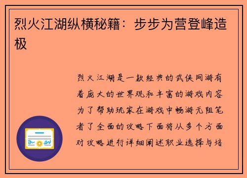 烈火江湖纵横秘籍：步步为营登峰造极