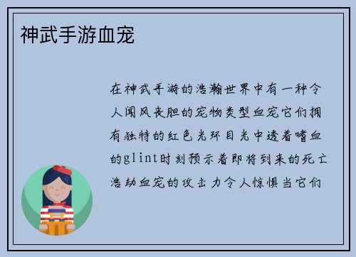 神武手游血宠