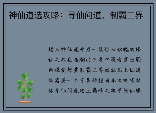 神仙道选攻略：寻仙问道，制霸三界