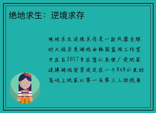 绝地求生：逆境求存