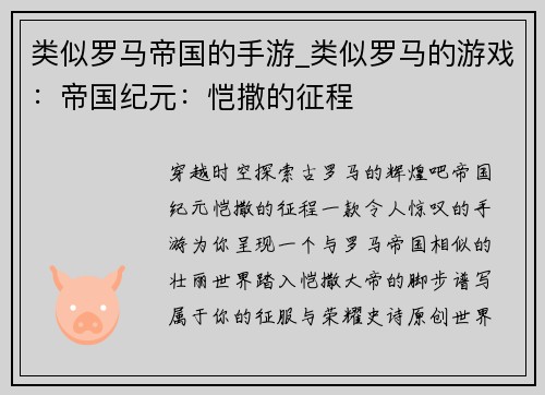 类似罗马帝国的手游_类似罗马的游戏：帝国纪元：恺撒的征程