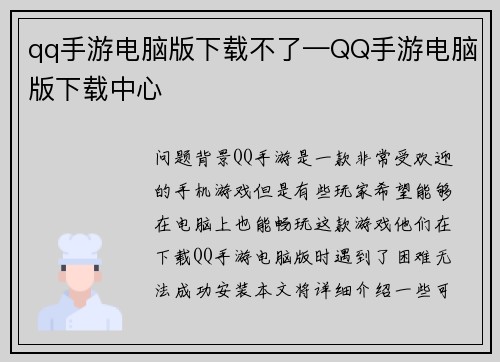 qq手游电脑版下载不了—QQ手游电脑版下载中心