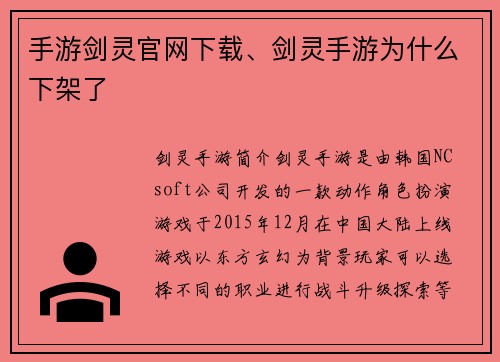 手游剑灵官网下载、剑灵手游为什么下架了