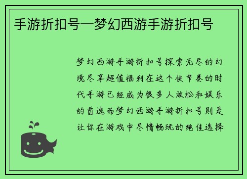 手游折扣号—梦幻西游手游折扣号