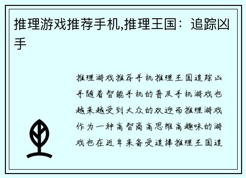 推理游戏推荐手机,推理王国：追踪凶手