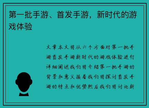 第一批手游、首发手游，新时代的游戏体验