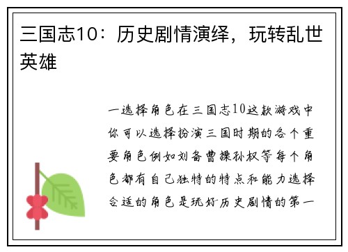 三国志10：历史剧情演绎，玩转乱世英雄