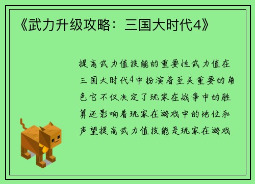 《武力升级攻略：三国大时代4》