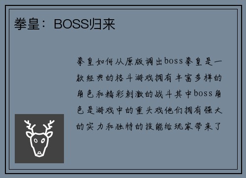拳皇：BOSS归来