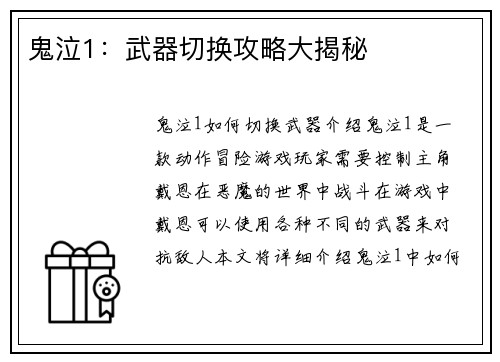 鬼泣1：武器切换攻略大揭秘