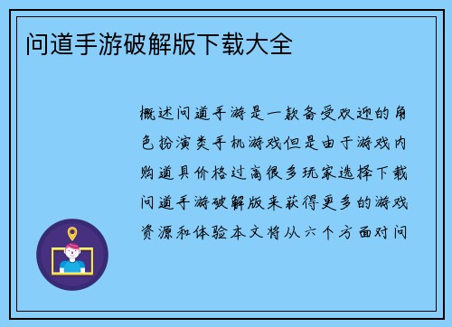 问道手游破解版下载大全