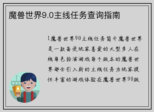魔兽世界9.0主线任务查询指南