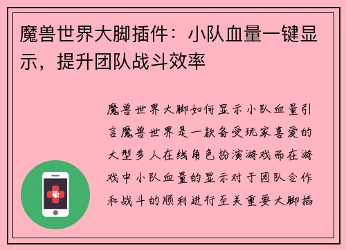 魔兽世界大脚插件：小队血量一键显示，提升团队战斗效率