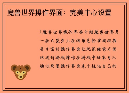 魔兽世界操作界面：完美中心设置