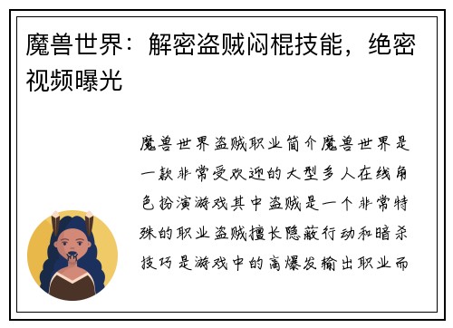 魔兽世界：解密盗贼闷棍技能，绝密视频曝光