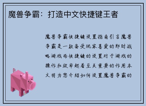 魔兽争霸：打造中文快捷键王者