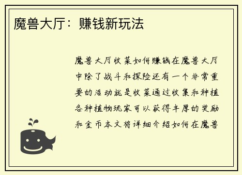 魔兽大厅：赚钱新玩法
