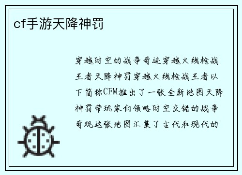 cf手游天降神罚