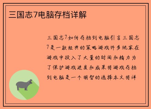 三国志7电脑存档详解