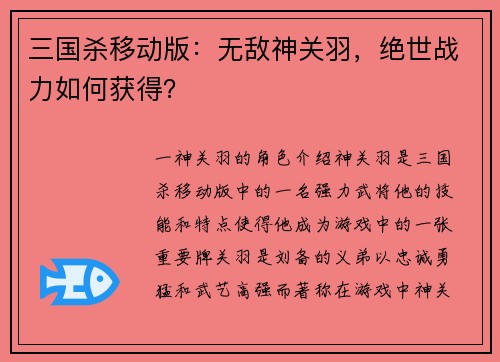 三国杀移动版：无敌神关羽，绝世战力如何获得？