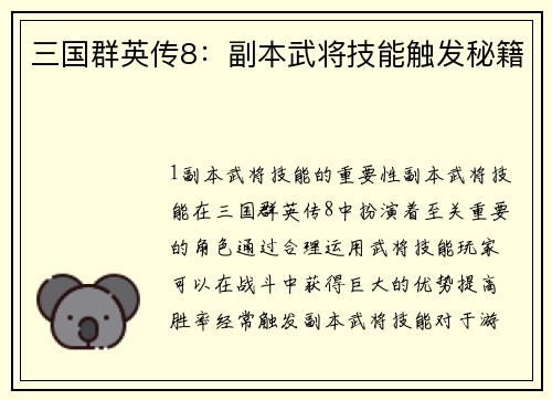 三国群英传8：副本武将技能触发秘籍