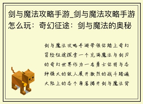 剑与魔法攻略手游_剑与魔法攻略手游怎么玩：奇幻征途：剑与魔法的奥秘