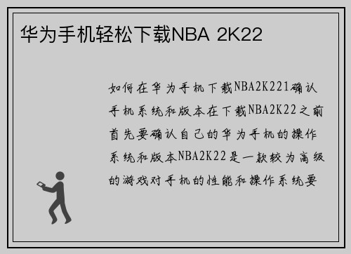 华为手机轻松下载NBA 2K22