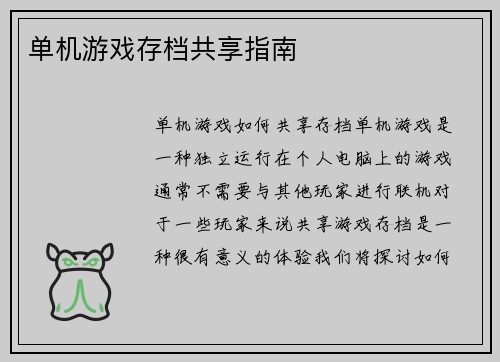 单机游戏存档共享指南
