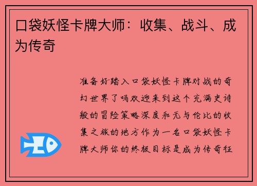 口袋妖怪卡牌大师：收集、战斗、成为传奇