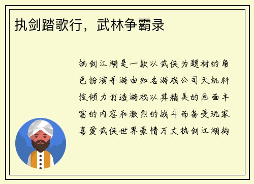 执剑踏歌行，武林争霸录
