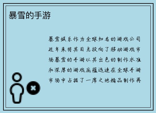 暴雪的手游