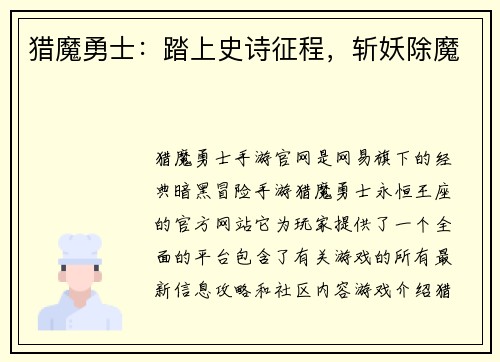 猎魔勇士：踏上史诗征程，斩妖除魔