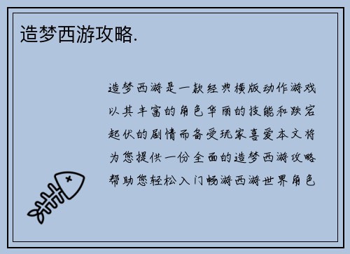 造梦西游攻略.