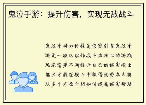 鬼泣手游：提升伤害，实现无敌战斗