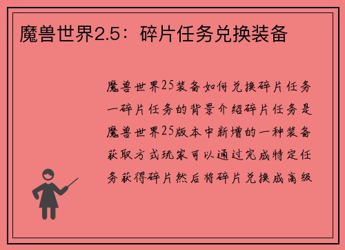 魔兽世界2.5：碎片任务兑换装备