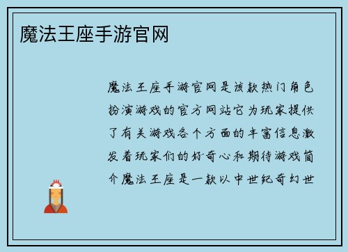 魔法王座手游官网