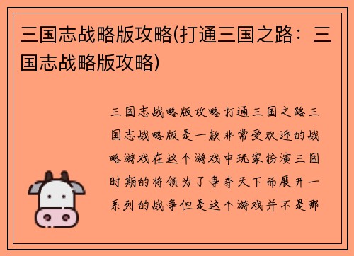 三国志战略版攻略(打通三国之路：三国志战略版攻略)