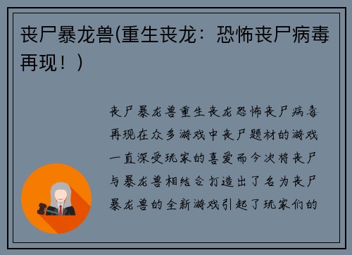 丧尸暴龙兽(重生丧龙：恐怖丧尸病毒再现！)