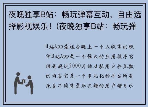夜晚独享B站：畅玩弹幕互动，自由选择影视娱乐！(夜晚独享B站：畅玩弹幕互动，自由选择影视娱乐，领略无限追番乐趣！)