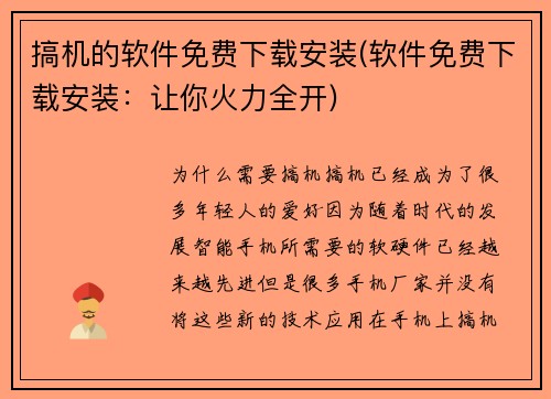 搞机的软件免费下载安装(软件免费下载安装：让你火力全开)