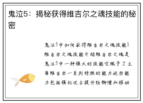 鬼泣5：揭秘获得维吉尔之魂技能的秘密