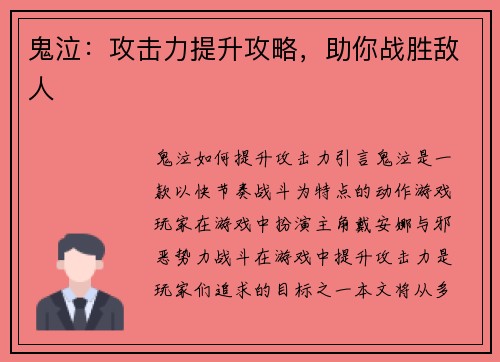 鬼泣：攻击力提升攻略，助你战胜敌人